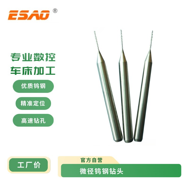 微孔钻头0.1,0.11,0.12,0.13,0.14,0.15,0.16,0.17,0.18,0.19MM
