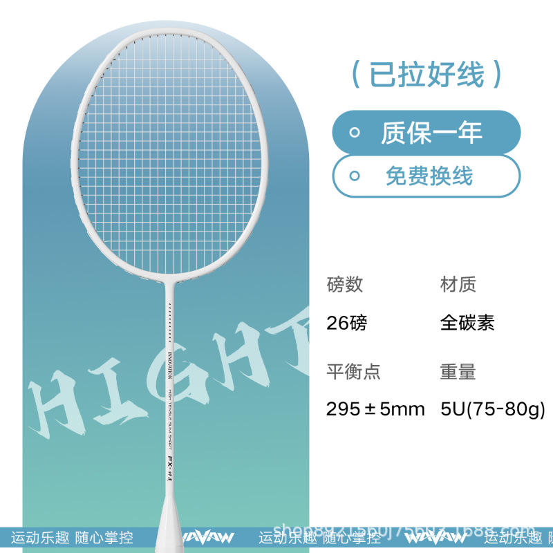 WAVAW神速正品羽毛球拍超轻5U全碳素纤维耐打单双拍比赛训练套装|undefined