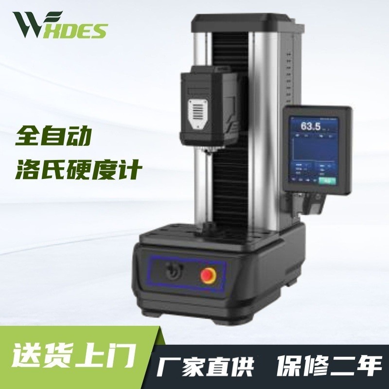 全自动洛氏硬度计高精度操作简单显示直观数显洛氏硬度计金属模具