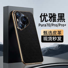 【无痕代发】Pura80/70pro全包手机壳防摔电镀凹槽印花纹80Ultra