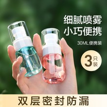 旅行分装瓶塑料喷雾瓶超细雾小喷瓶脸部补水空瓶便携小型酒精喷壶
