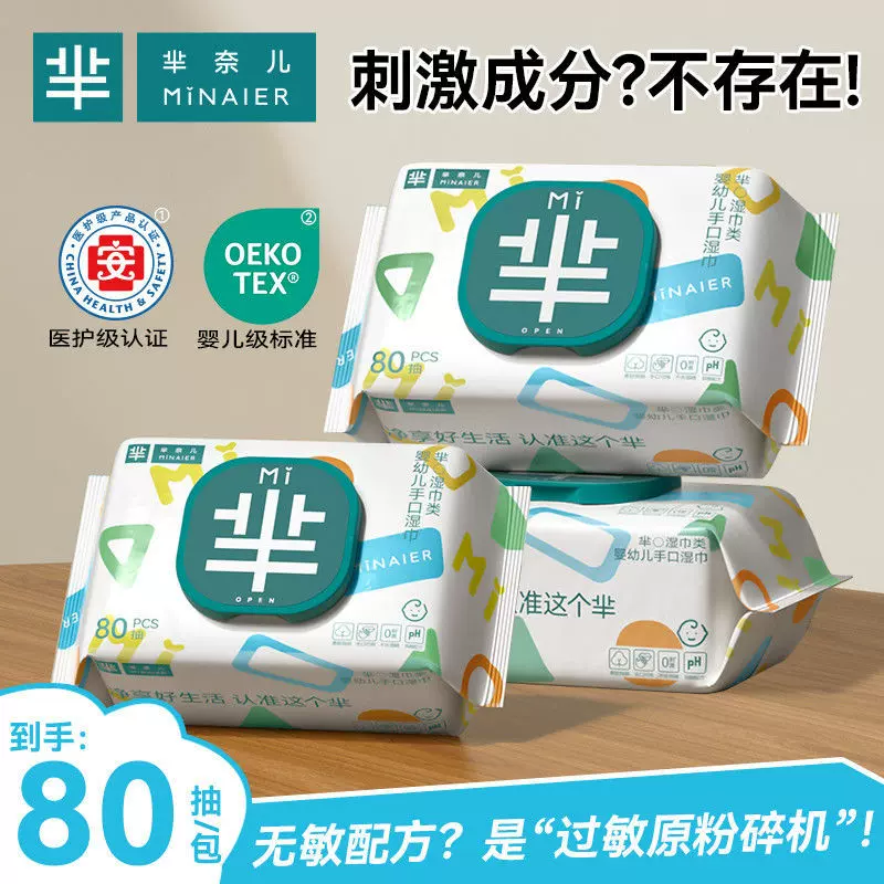 批发芈奈儿新款婴儿手口湿巾一次性80片新生儿宝宝儿童清洁湿纸巾