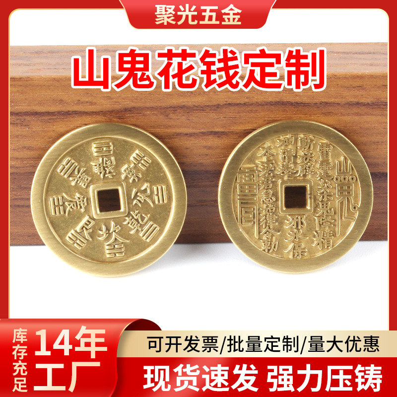 Brass Antique Mountain Ghost Spending Coin Double-sided Carved Chinese Traditional Old Coin Ba Gua Coin Wealth Attracting Five Emperors Car Ornament