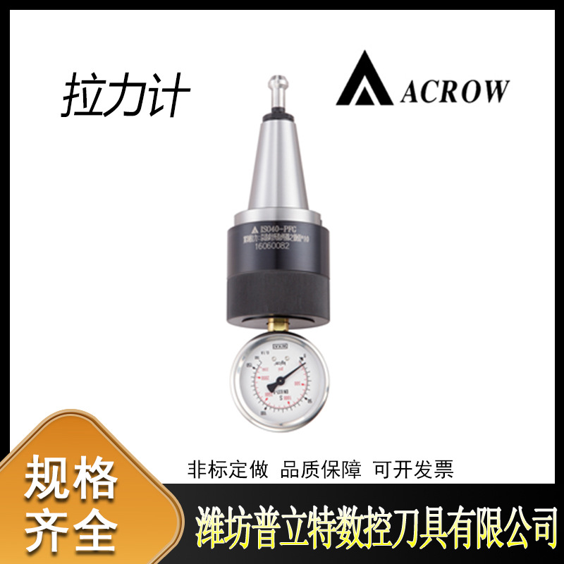 拉力计ISO-20 ISO-25 ISO-30 ISO-40台湾丸荣刀把刀柄配件拉力计