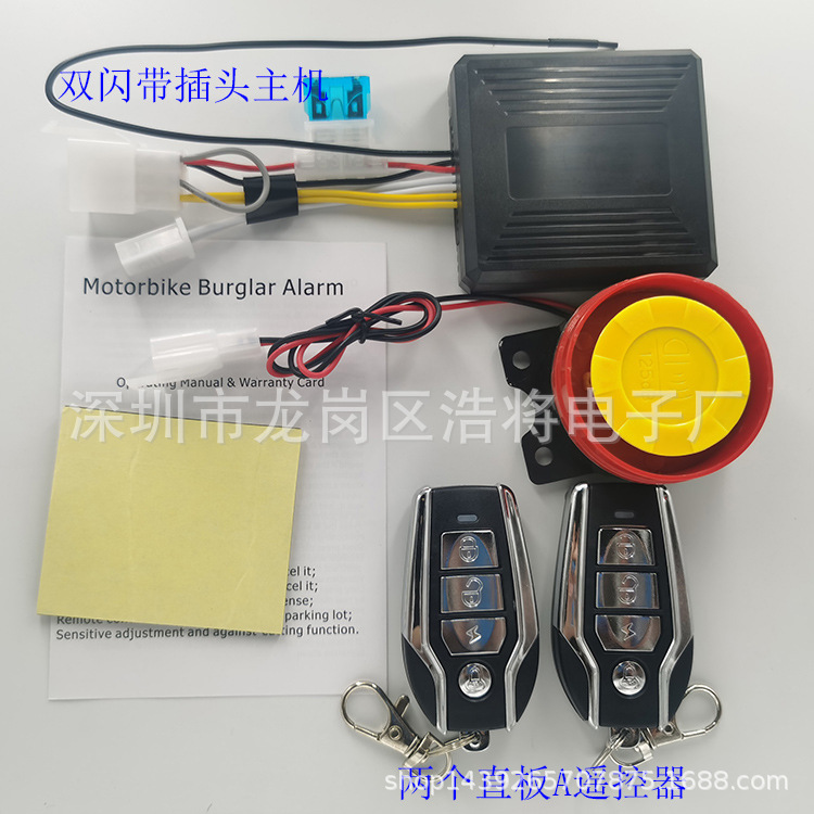 方向灯双闪摩托车防盗报警器立双闪踏板摩托车12V摩托配件