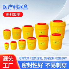 厂家直销利器盒锐器盒黄色圆形方形加厚一次性塑料收纳盒医疗盒
