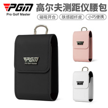 PGM 高尔夫测距仪包男女收纳便携保护套磁吸开合测距仪专用腰包