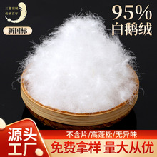 厂家批发水洗大朵95白鹅绒羽绒服装被子制品纺织填充物羽毛鹅毛