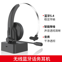 定制话务耳机跨境新品爆品头戴航空蓝牙5.4无线卡车司机客服电销