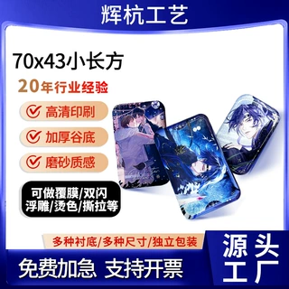 长方吧唧定制马口铁徽章胸章定制动漫明星IP谷子周边批发