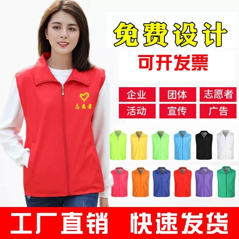 志愿者马甲定制党员义工公益红色马夹超市广告衫工作服印字logo
