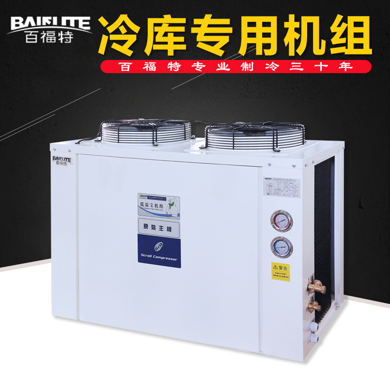 百福特上顶出风箱式一体机组3P4p5P6PH7p8p10p12匹冷库制冷室外机