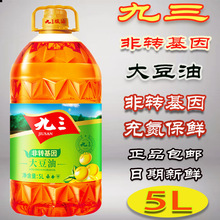 九三大豆油5L 新日期 东北健康营养食用油三级大豆油