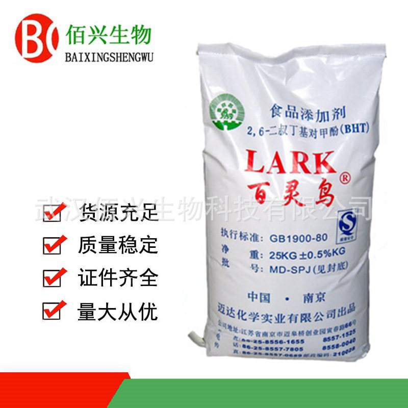 BHT 食品级二叔丁基对甲酚 油脂抗氧化剂 二丁基羟基甲苯