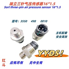 瑞立原厂机油压力传感器气压传感器适配宇通客车亚星客车多种型号