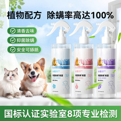 猫犬消毒除ダニスプレー布団洗濯不要家庭用空気殺菌除ダニ抗菌スプレー空気清新