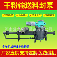 气力输送料封泵连续式输送系统压力泵小型粉体仓泵水泥低压输灰泵