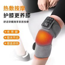 膝蓋熱敷理療儀電加熱護膝老寒腿膝關節智能發熱腿部按摩器