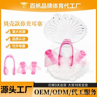 Spot supply transparent shell box nose clip earplugs swimming silicone earplugs swimming anti-choking water equipment multi-color optional
