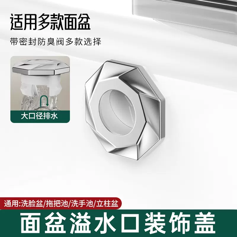 洗脸盆溢水孔塞装饰盖电镀层防臭塞洗手池孔塞面盆溢水孔堵头配件
