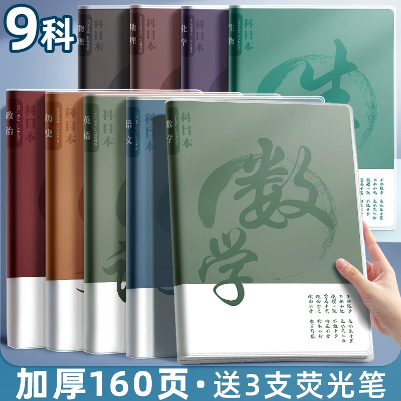 Ноутбук, книга, увеличенная толщина, для средней школы, полный комплект, наука