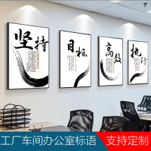 办公室装饰画励志挂画字画企业文化背景墙壁画公司团队会议室标语