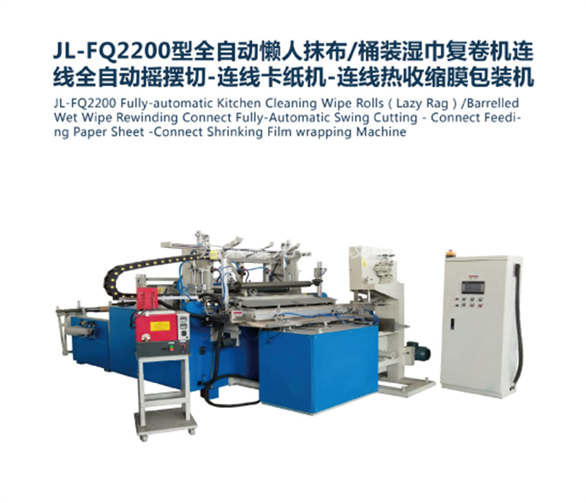 懒人抹布设备厂 一次性懒人抹布洗碗巾清洁布擦拭布复卷切割设备