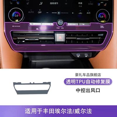 Car interior film – Suitable for 24-25 Toyota - 24-25-toyota-alphard-willfa-central-control-air-outlet