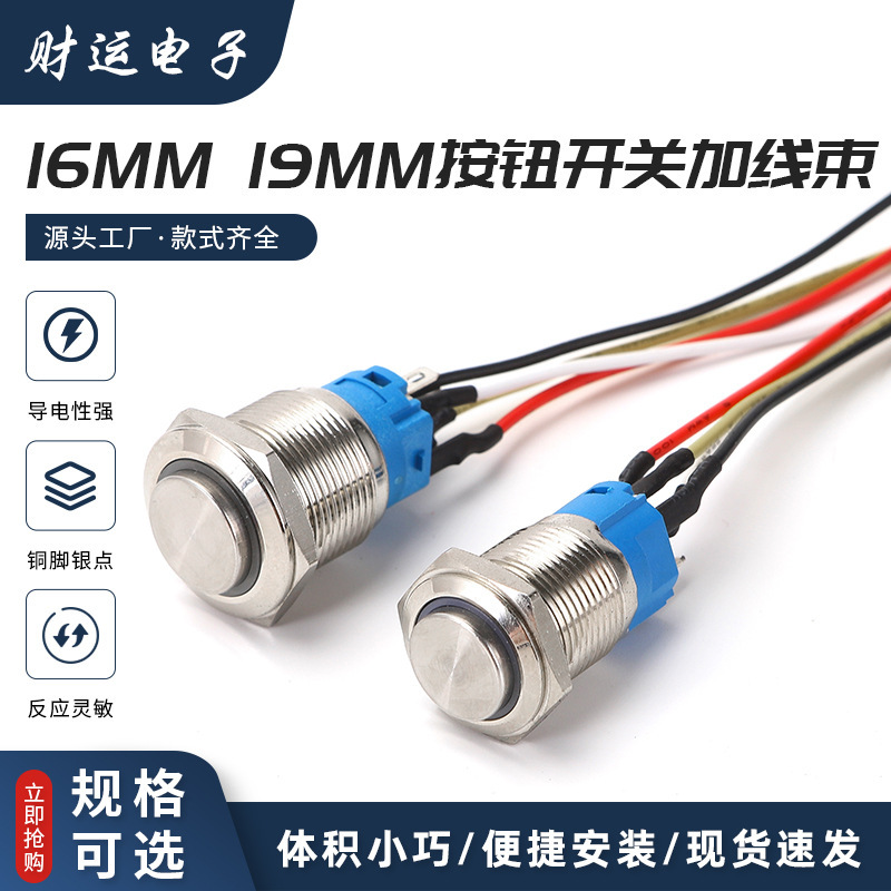 大电流金属按钮开关16/19/22/25mmIP67圆形自复位自锁带灯按键