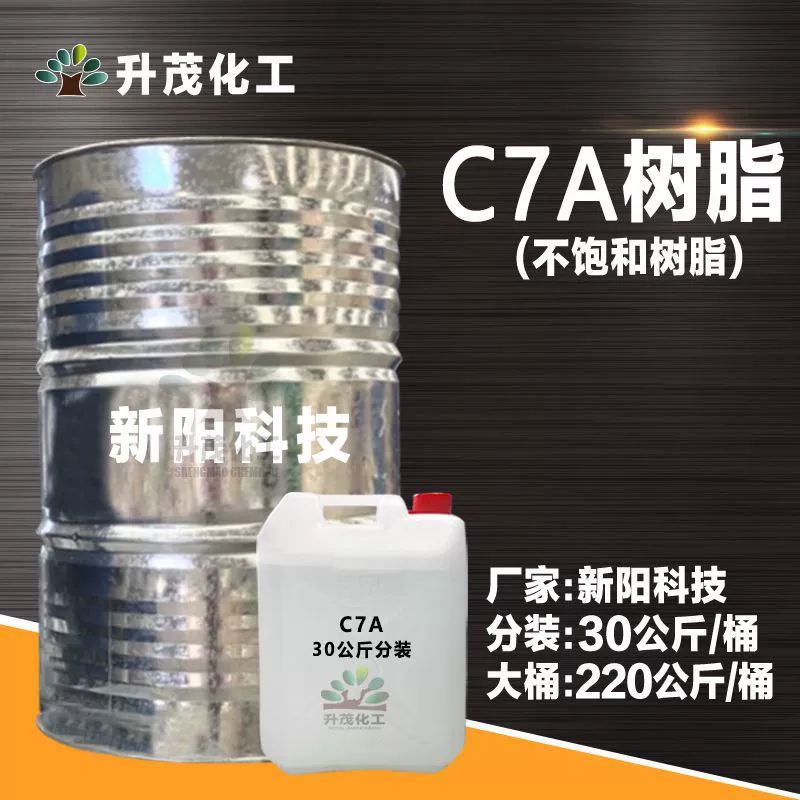В наличии Поставка C7A Смола Имитация Нефритовой смолы Xinyang Technology C7A Смола для рукоделия Yabang