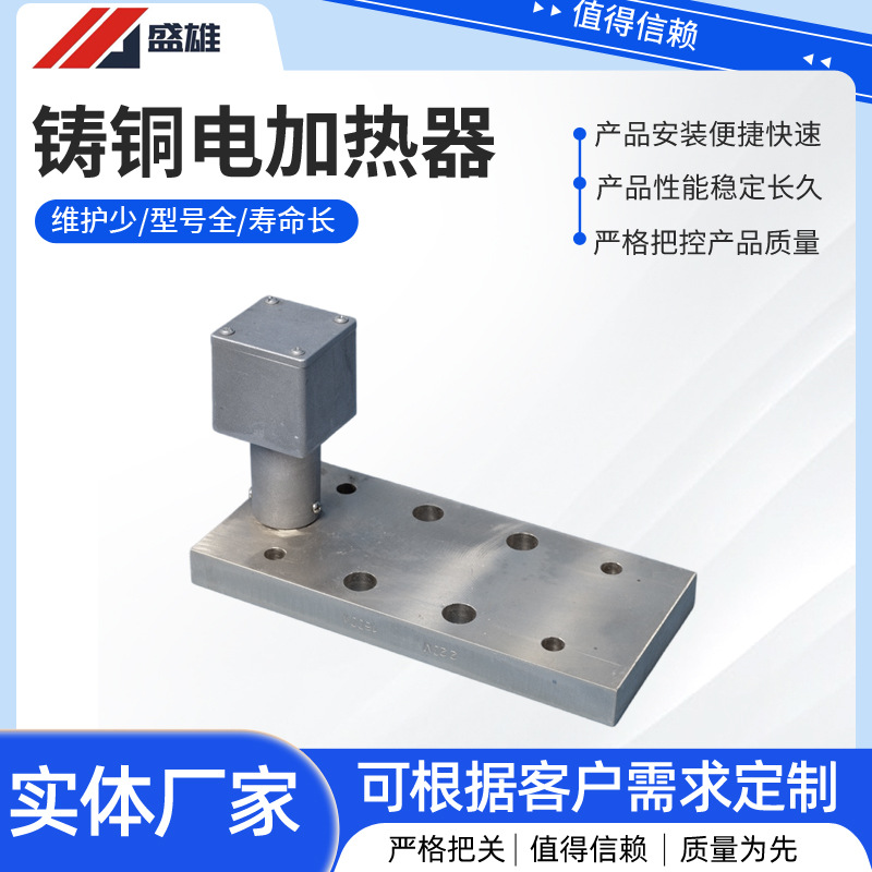 厂家供应铸铜电加热板 高温发热板铸铜电加热器铸铜加热板