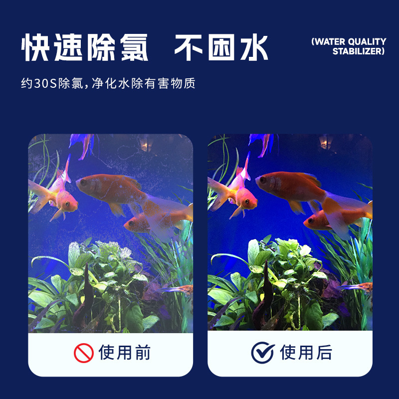 水槽水質安定剤、水道水脱塩素剤、安定剤、観賞魚の水替え、脱塩素、水の滞留なし、水の日光浴なし|undefined