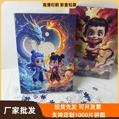 哪吒の魔童 海を騒がせ 1000ピース 紙製パズル 大人版 フラット 子供のおもちゃ ギフト プレゼント 知育玩具