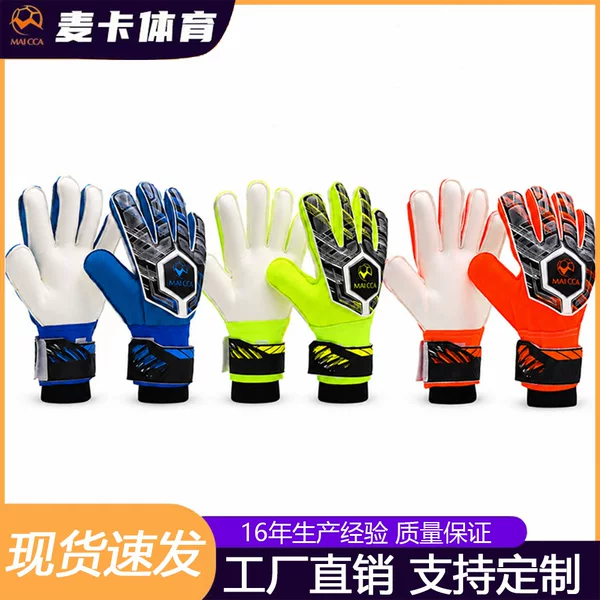 Football goalkeeper gloves, latex model, shock-absorbing, non-slip, breathable, professional training goalkeeper gloves, available in three colors
