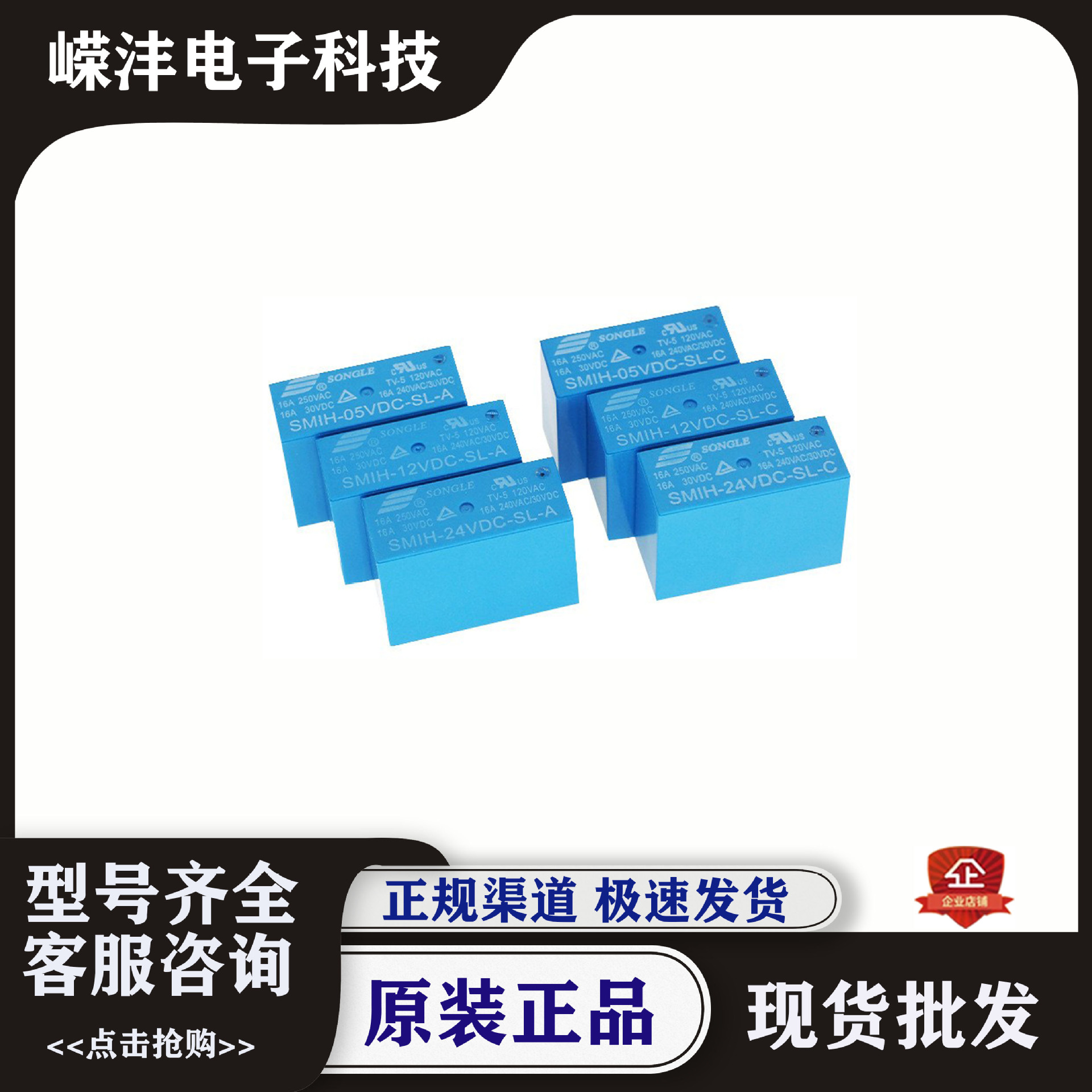 全新原装松乐继电器SMI SMIH-05V 12V 24VDC-SL-A -SL-C 2C DC12V