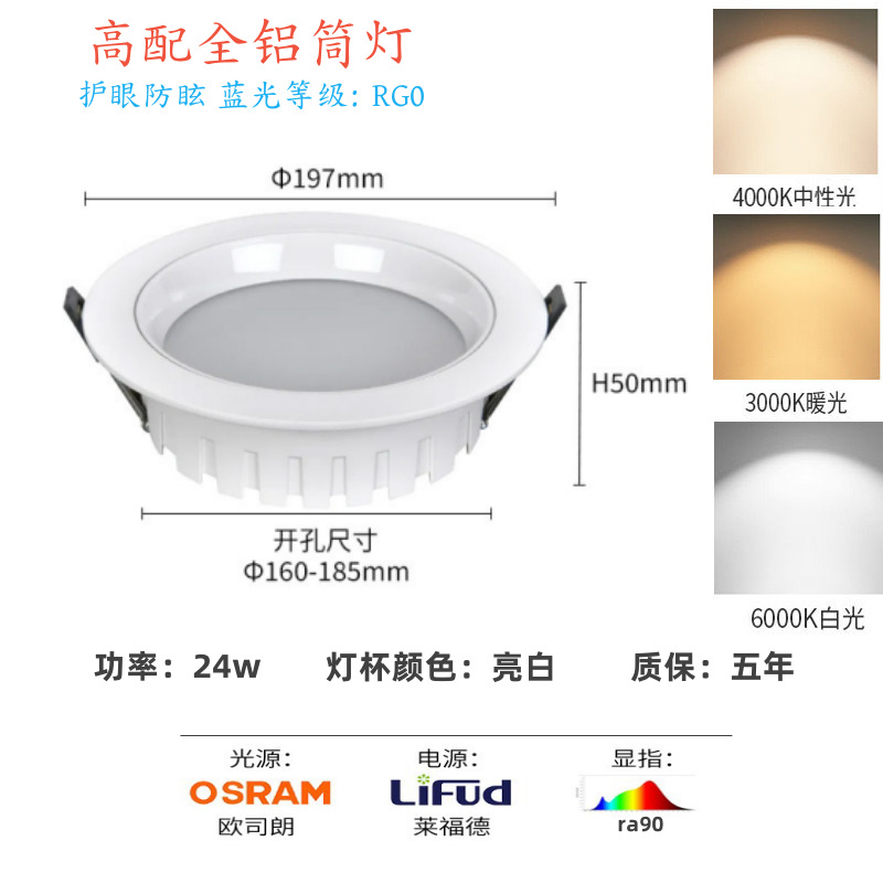 24W-White + bright White cup [opening 160-185mm]