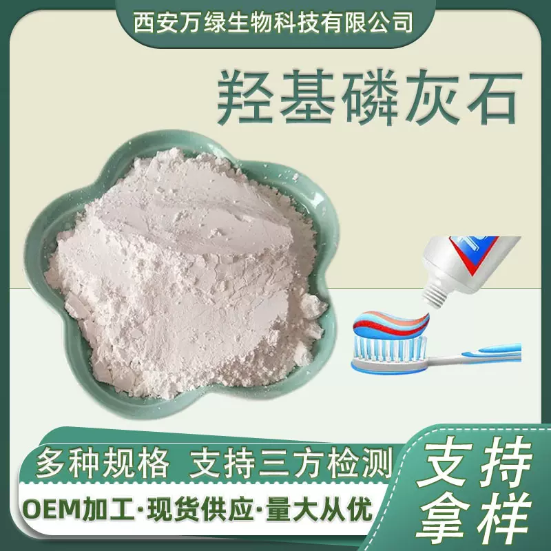 羟基磷灰石4.5μm200nm 食品级日化级工业级 多规格HAP纳米原料