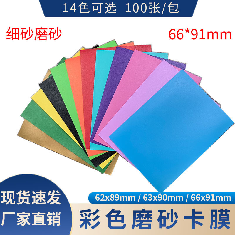 20 Silk Colorful Frosted Card Sleeves Fine Sand Board Game Card Film Pokemon Yu-Gi-Oh Magic Card Protective Sleeve Jacket