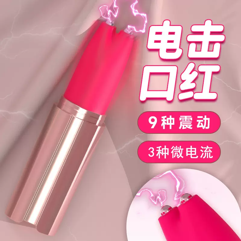 斯汉德口红跳蛋G点隐秘迷你口红自慰器阴蒂秒潮电击跳蛋女用