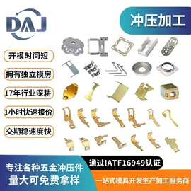 冲压加工;注塑加工;钣金加工