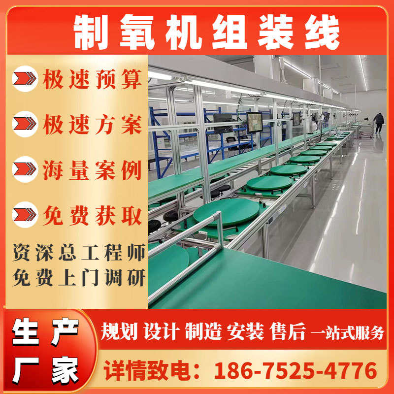 电动吸痰器生产线非标自动化生产流水线设备制氧机总装线生产厂家