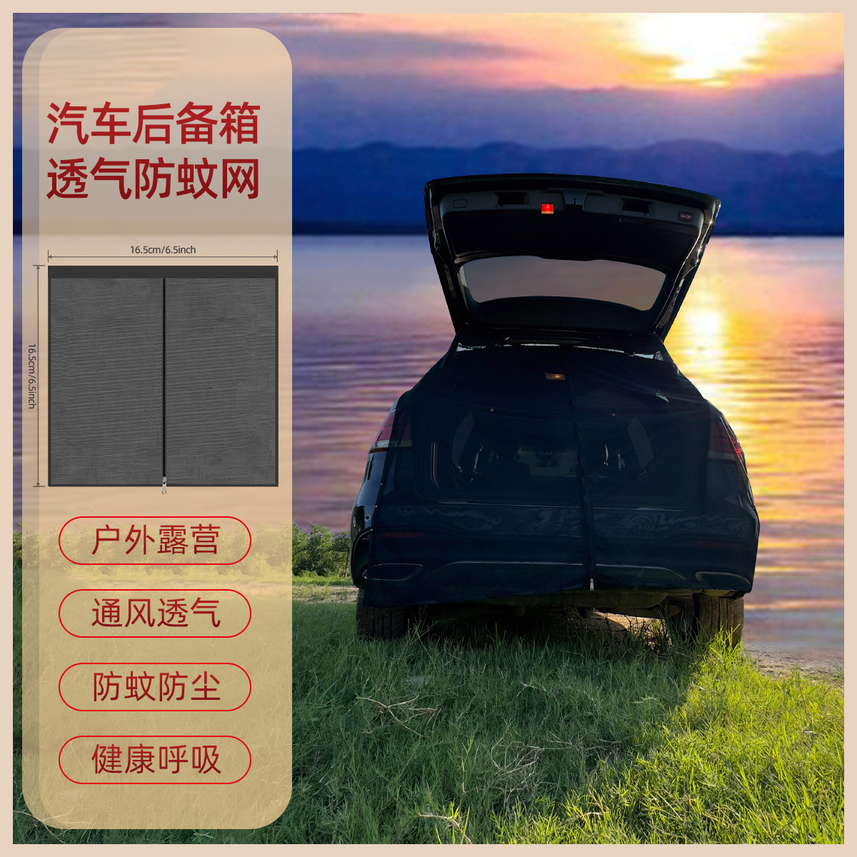 汽车尾门纱窗隔热通风后尾箱纱窗吸磁汽车防蚊虫纱窗遮阳网