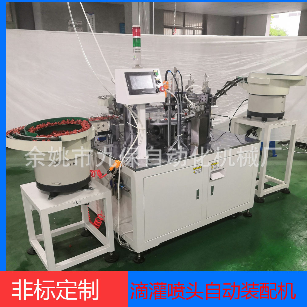 滴灌压力补偿滴头自动装配机大棚灌溉喷头自动组装机自动化设备