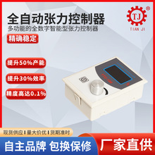 手动磁粉控制器 张力磁粉离合器控制器全自动控制器带张力检测器