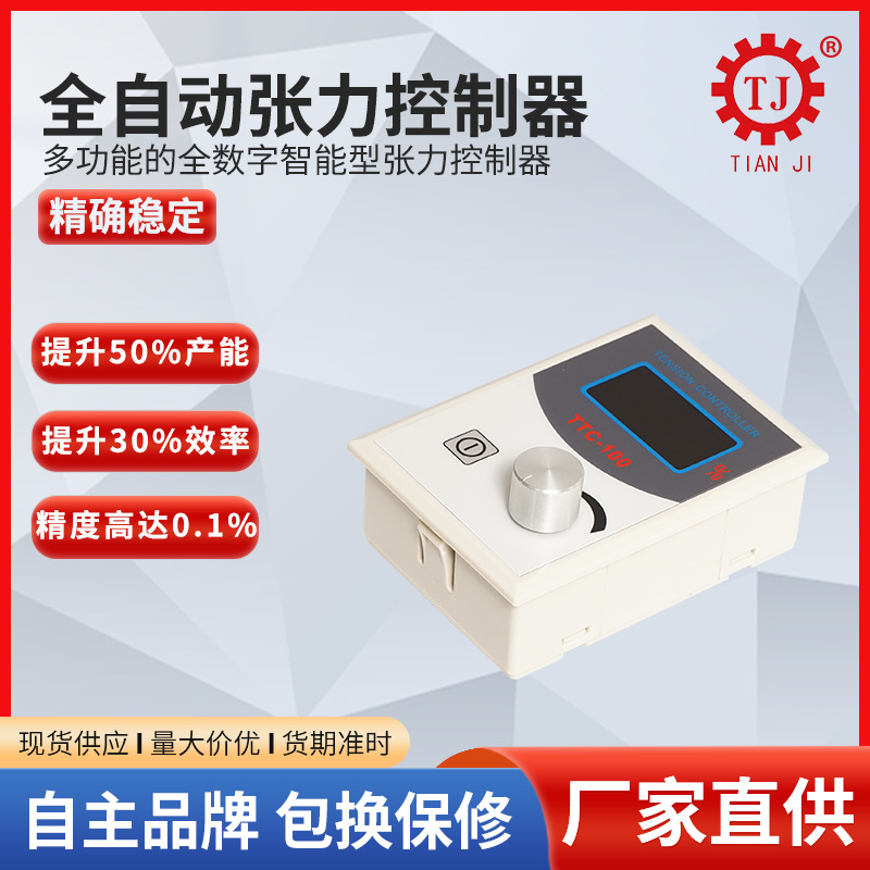 瑞安手动张力控制器 高精密磁粉控制器 线缆张力控制器