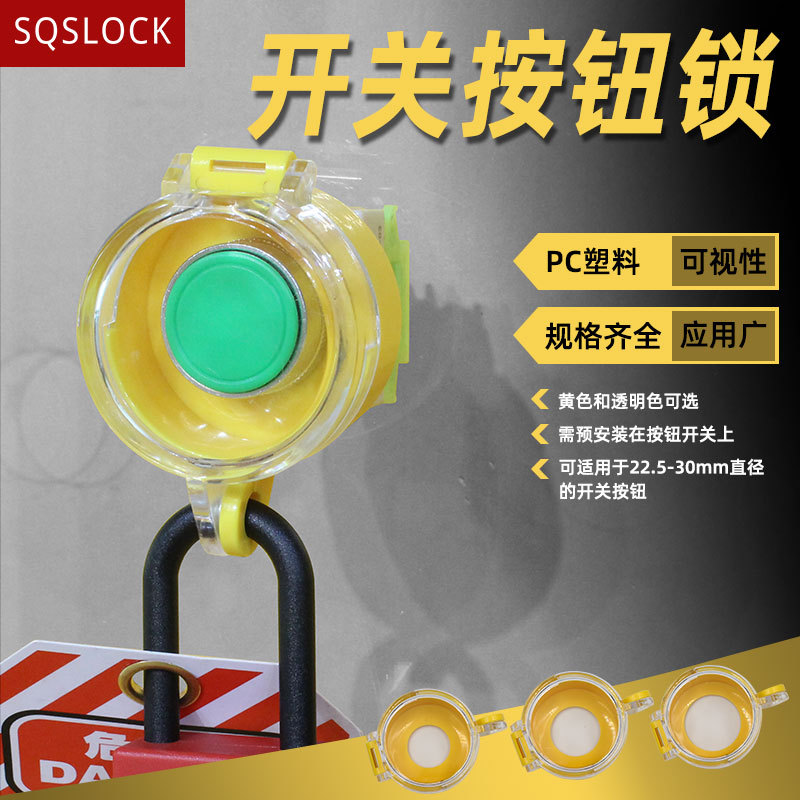 工业急停按钮锁紧急开关透明保护罩锁盒防护盖自复位旋钮安全锁具