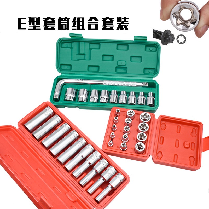 组套装1/2加长E型套筒组合花型大中小飞3/8六角套筒梅花星型14件