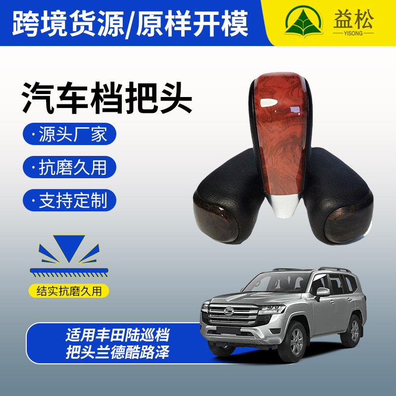 Palanca de cambios automática con acabado en madera para Land Cruiser 08-21, piezas originales de exportación del fabricante, en stock. image 3