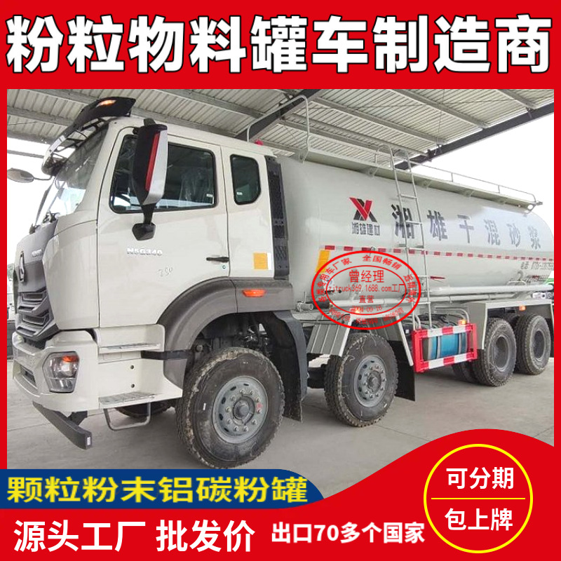 Sinotruk (8X4) 40-Cubic-Meter Bulk Cement and Ash Tanker Truck, Carbon Aluminum Powder Tanker Truck, Powder Material Tanker Truck