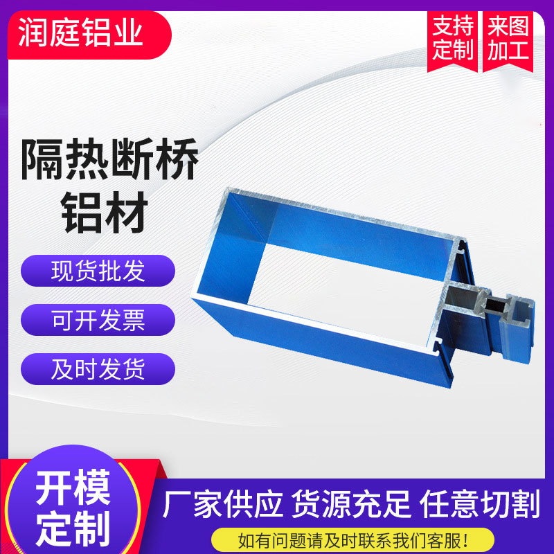 厂家货源 隔热断桥铝材 设备隔热核心保护铝合金型材
